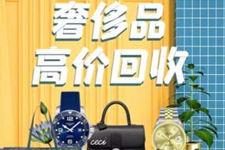 芜湖回收奢侈品